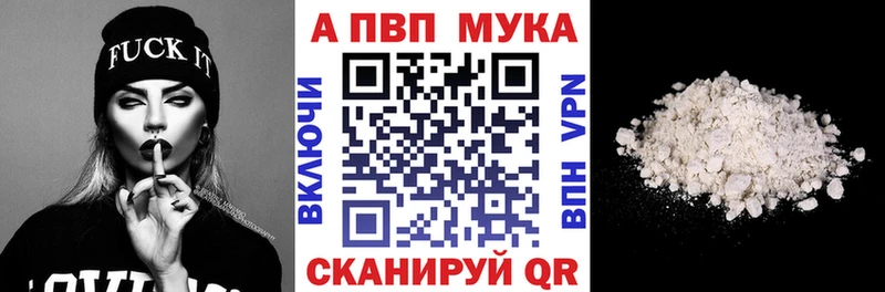 Альфа ПВП мука  закладки  Липецк 