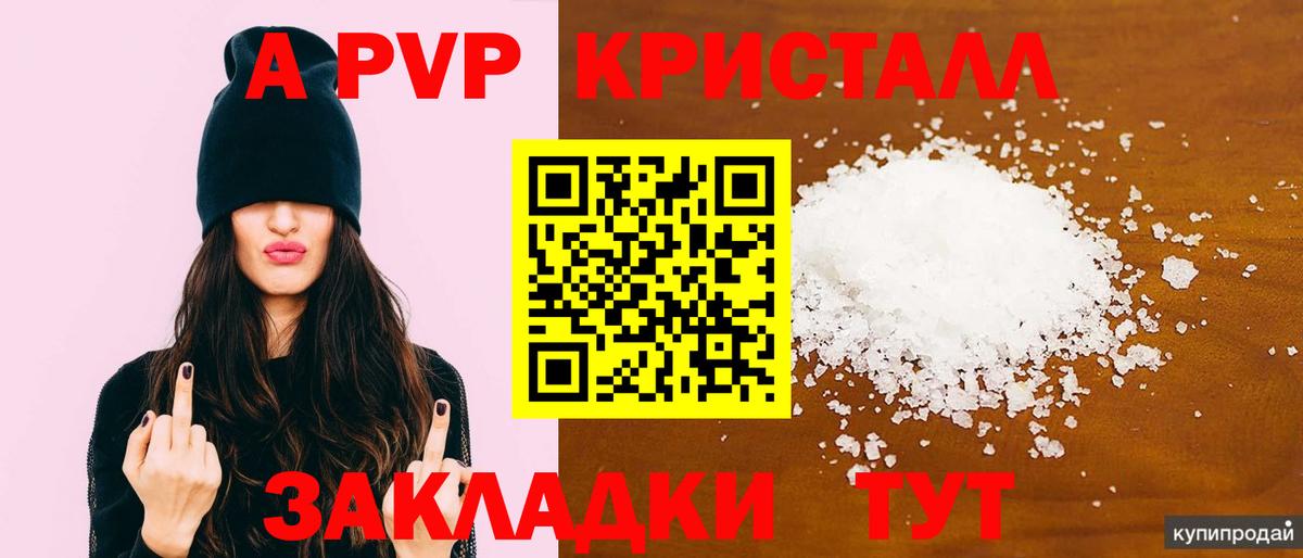 Липецк  Alfa_PVP Crystall  Вход с VPN  Альфа ПВП  A PVP Соль  Alfa_PVP мука 