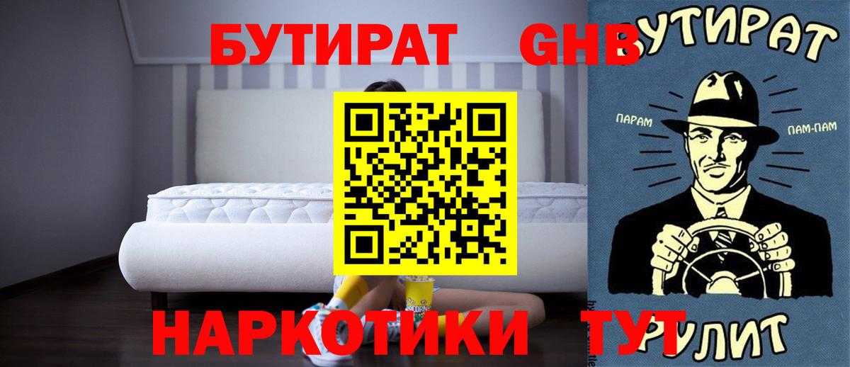 Бутират 99% Липецк