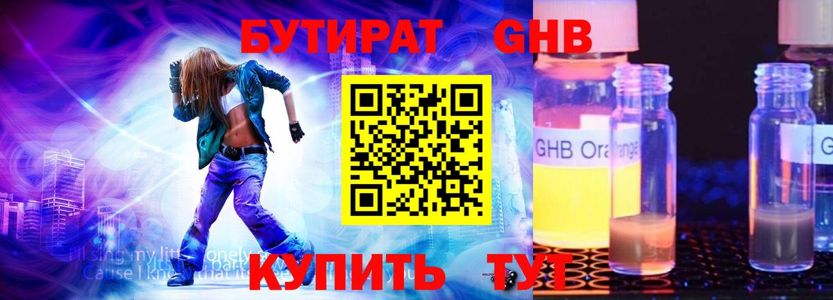 БУТИРАТ бутик  БУТИРАТ  Липецк  Вход с VPN 