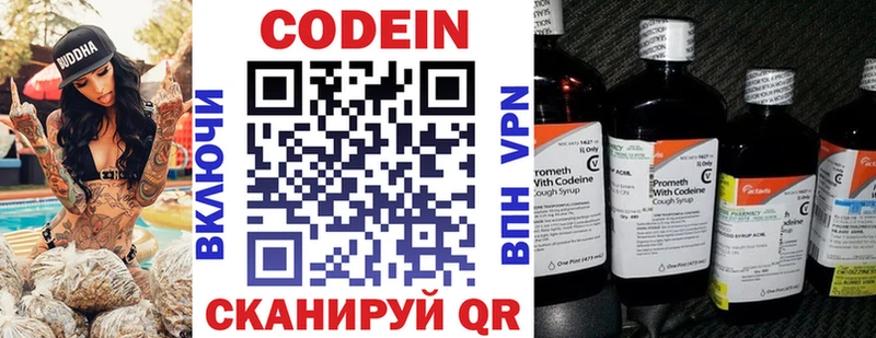 Codein напиток Lean (лин)  Липецк 