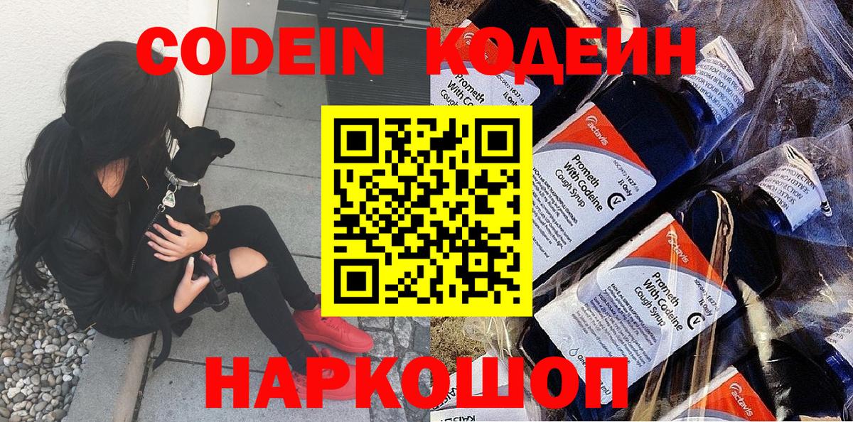 Кодеиновый сироп Lean напиток Lean (лин) Липецк